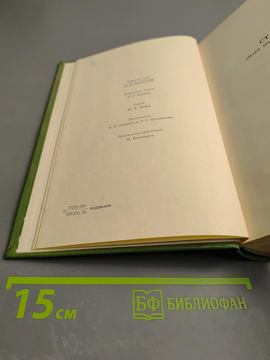 Собрание сочинений. Том четвертый. Статьи, рецензии и заметки март 1841 - март 1842
