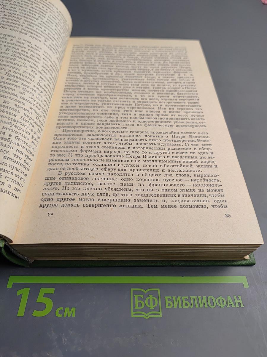 Собрание сочинений. Том четвертый. Статьи, рецензии и заметки март 1841 - март 1842