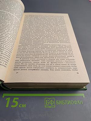 Собрание сочинений. Том четвертый. Статьи, рецензии и заметки март 1841 - март 1842