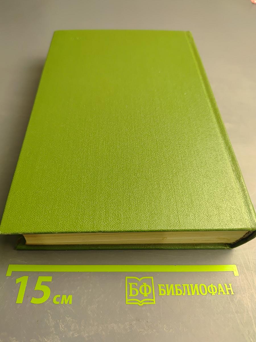 Собрание сочинений. Том четвертый. Статьи, рецензии и заметки март 1841 - март 1842