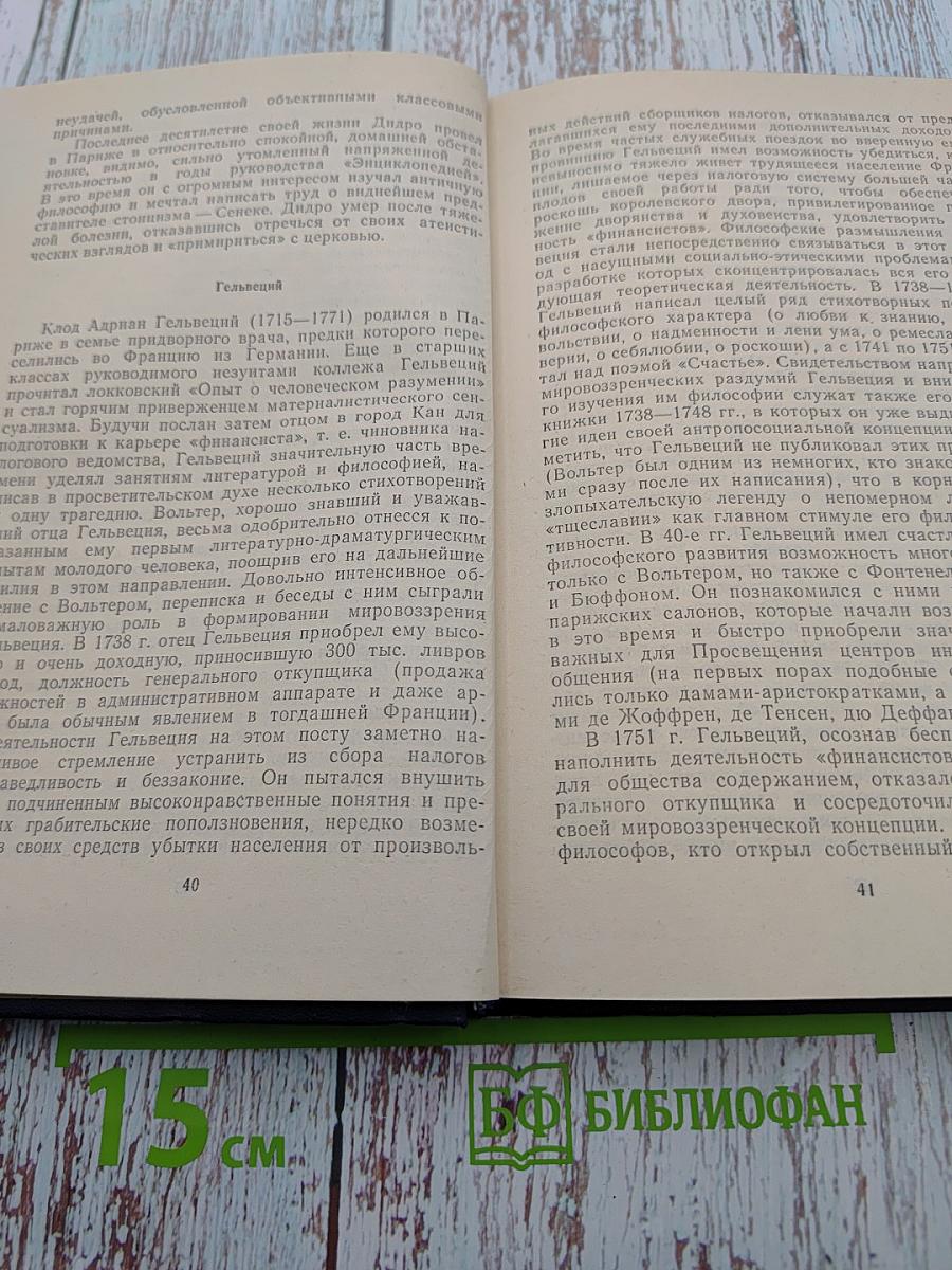 Французский материализм XVIII века