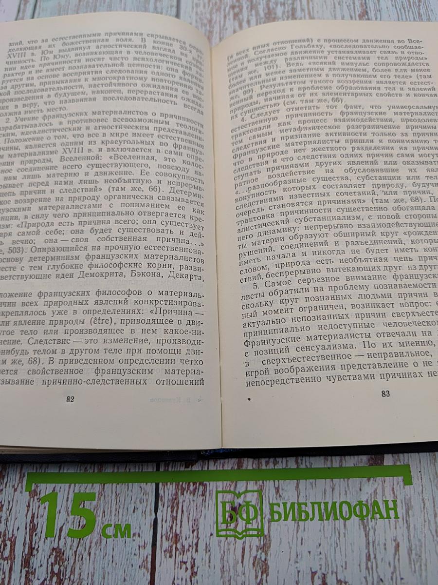 Французский материализм XVIII века