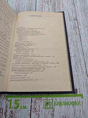 Французский материализм XVIII века