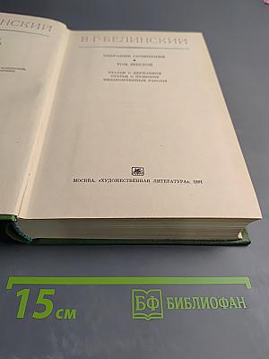 Собрание сочинений. Том 6. Статьи о Державине. Статьи о Пушкине. Незаконченные работы