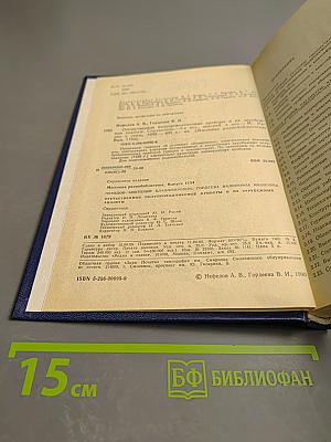 Отечественные полупроводниковые приборы и их зарубежные аналоги