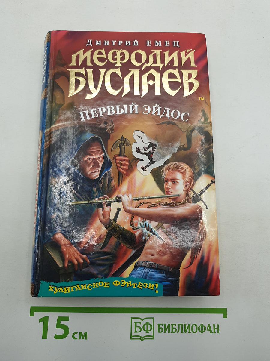 Мефодий Буслаев. Первый эйдос