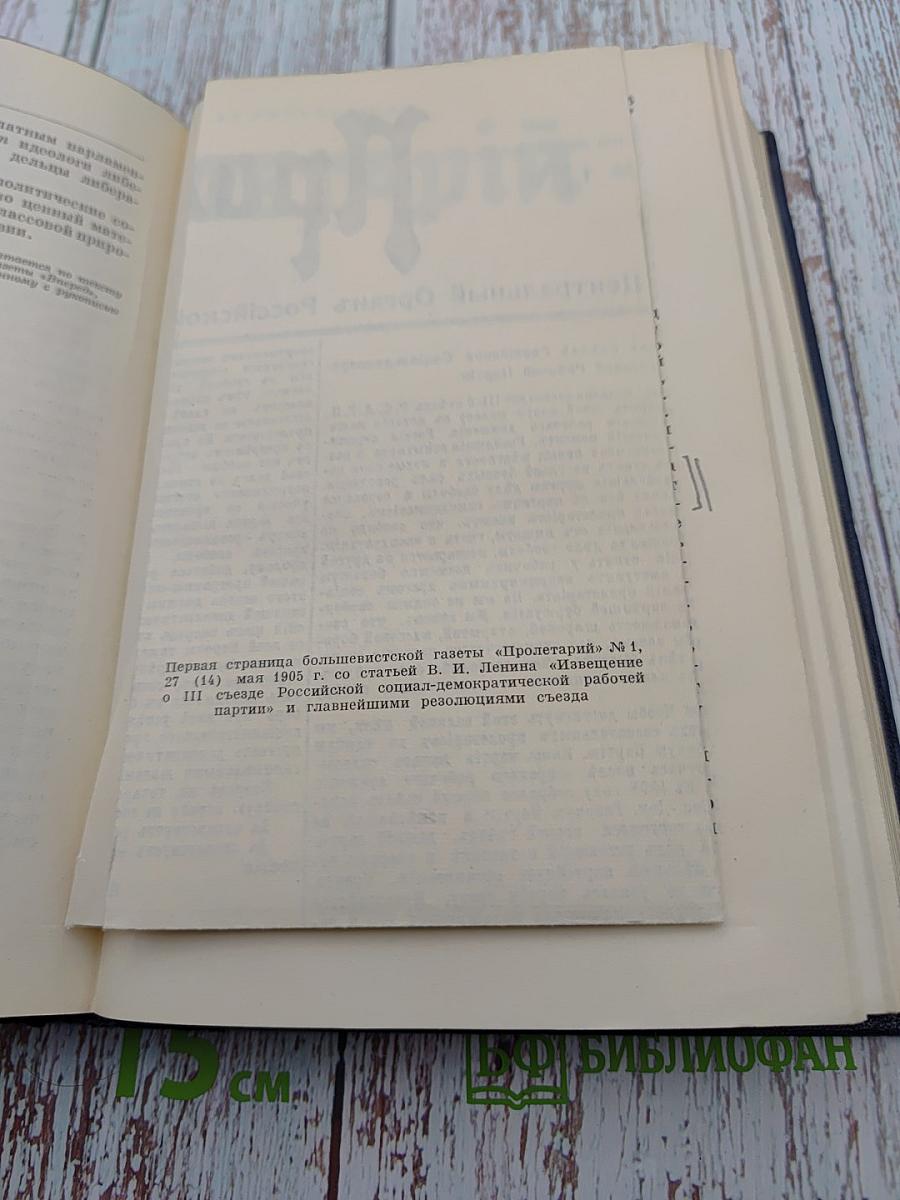 Полное собрание сочинений. Том 10: Март-июнь 1905