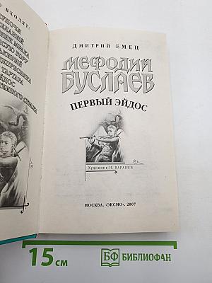 Мефодий Буслаев. Первый эйдос