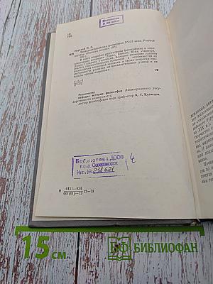 Западно-европейская философия XVIII века