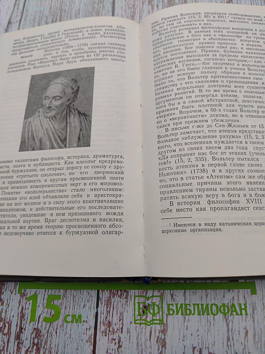 Западно-европейская философия XVIII века