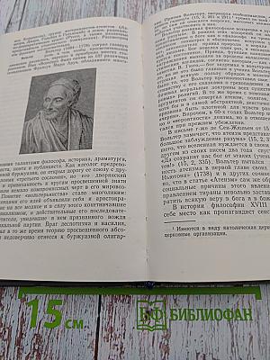 Западно-европейская философия XVIII века