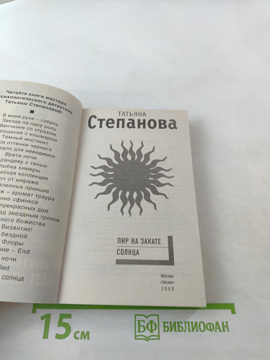 Пир на закате солнца