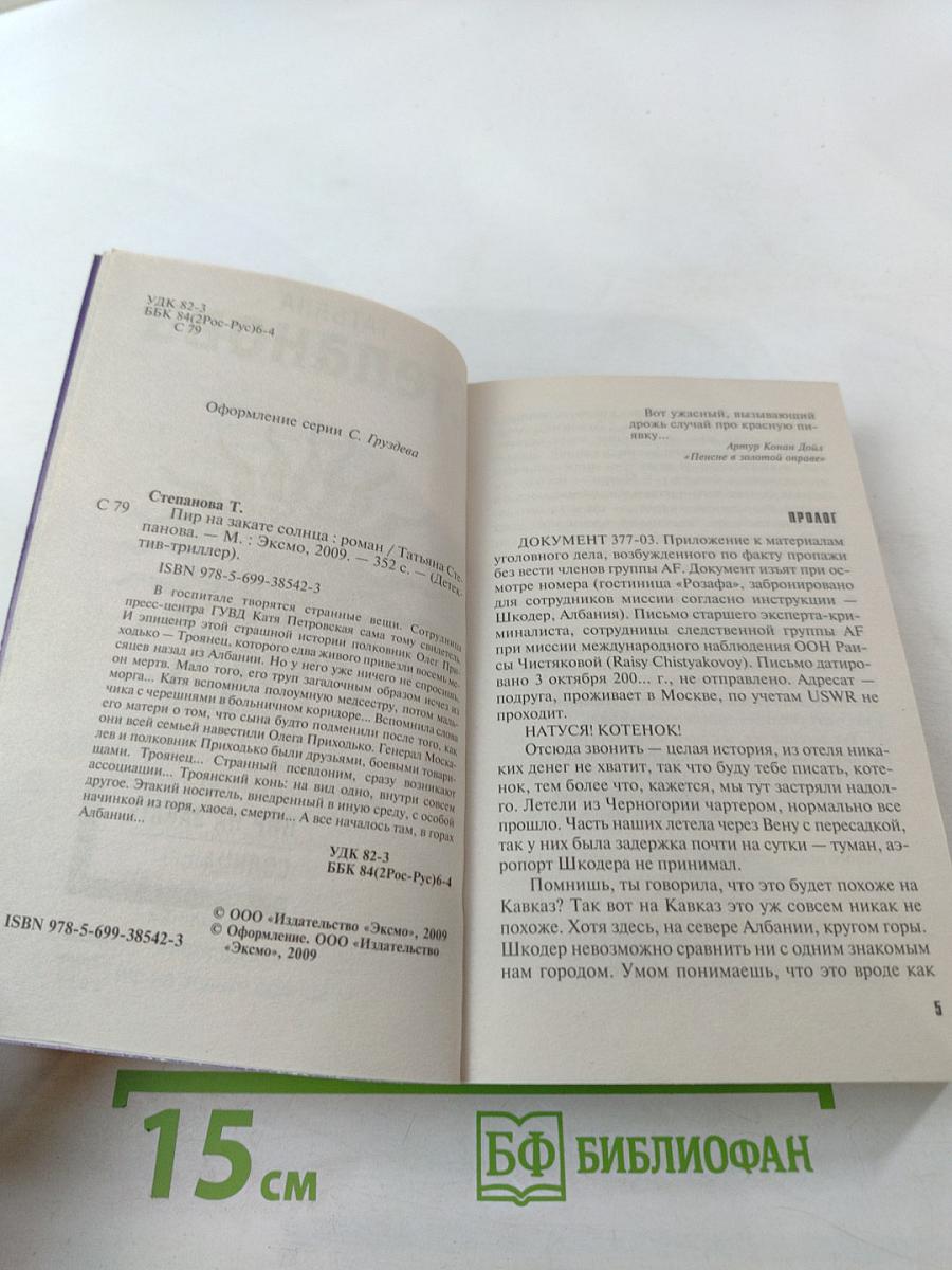 Пир на закате солнца