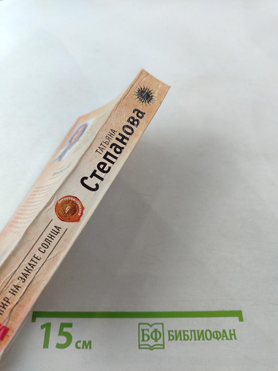 Пир на закате солнца