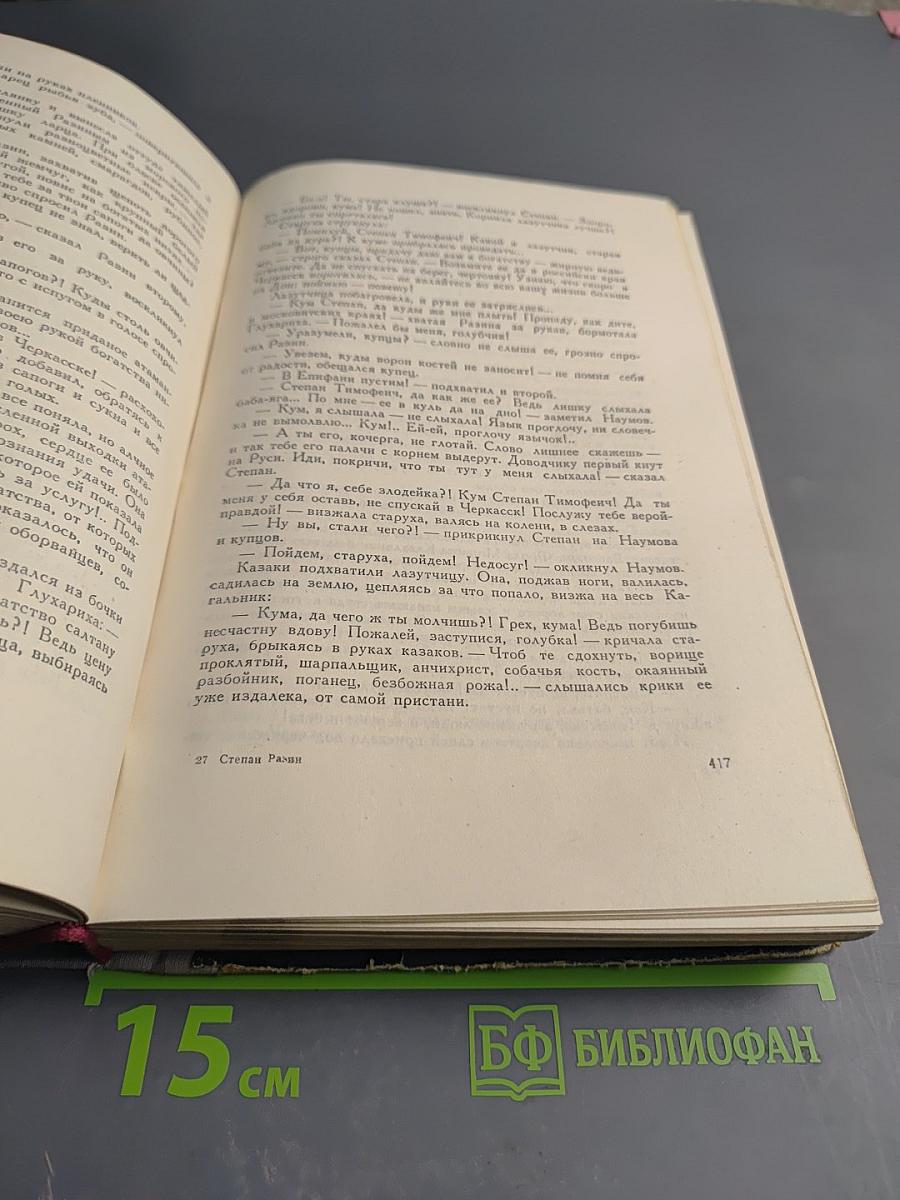 Степан Разин