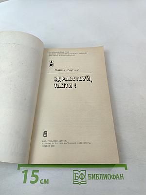 Здравствуй, Таити!