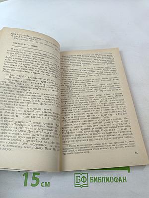 Здравствуй, Таити!