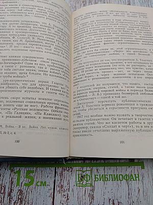 Революция и судьба художника. А. Толстой и его путь к социалистическому реализму