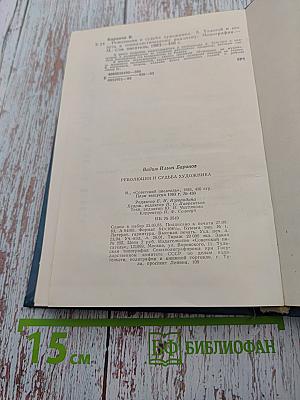 Революция и судьба художника. А. Толстой и его путь к социалистическому реализму