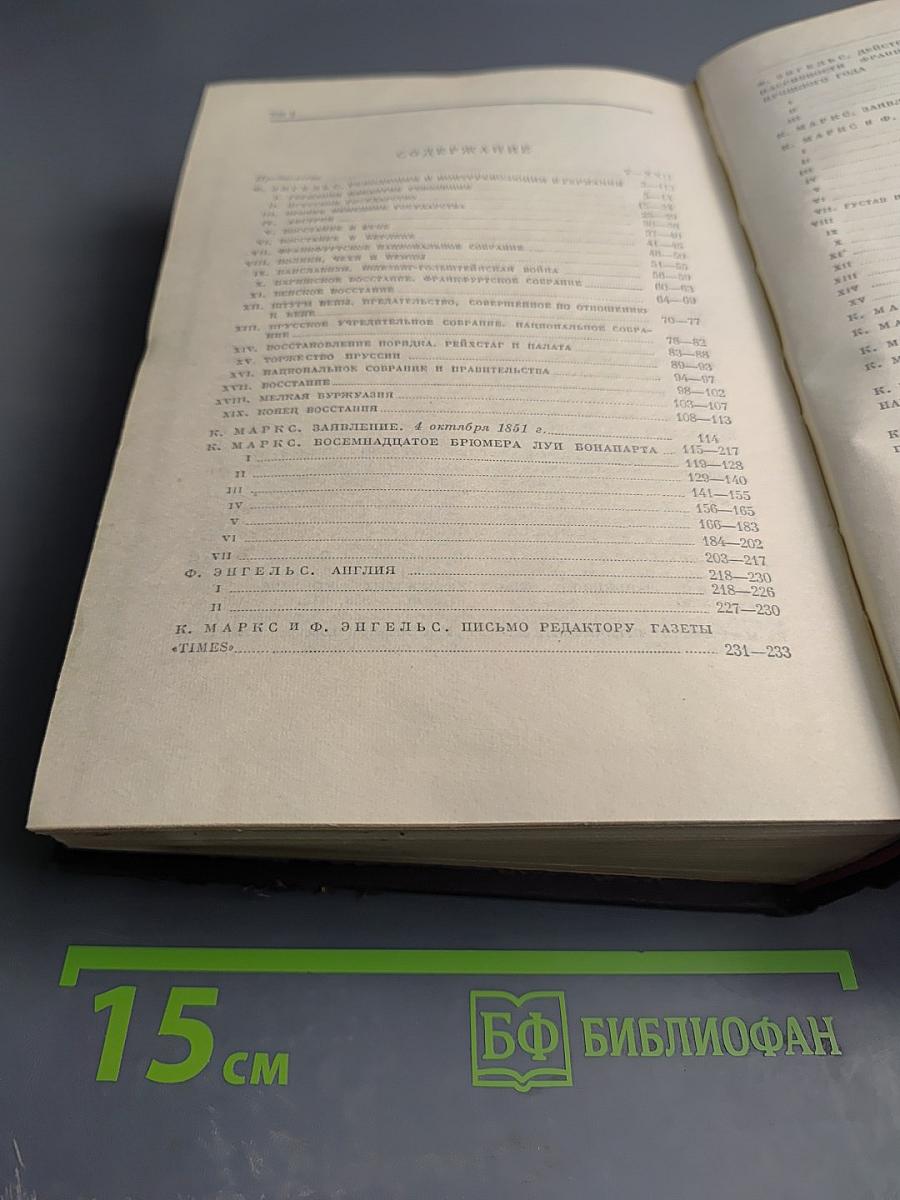 К. Маркс и Ф. Энгельс. Сочинения. Том 8