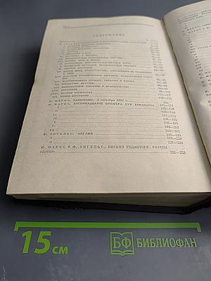 К. Маркс и Ф. Энгельс. Сочинения. Том 8