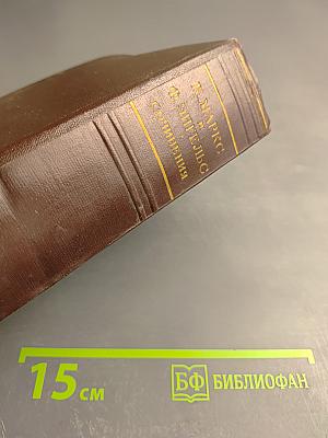 К. Маркс и Ф. Энгельс. Сочинения. Том 8