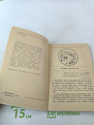 СУДАК. Путеводитель