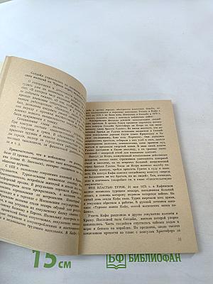 СУДАК. Путеводитель