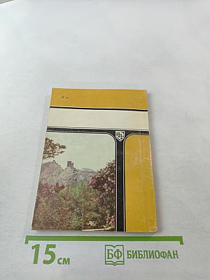 СУДАК. Путеводитель