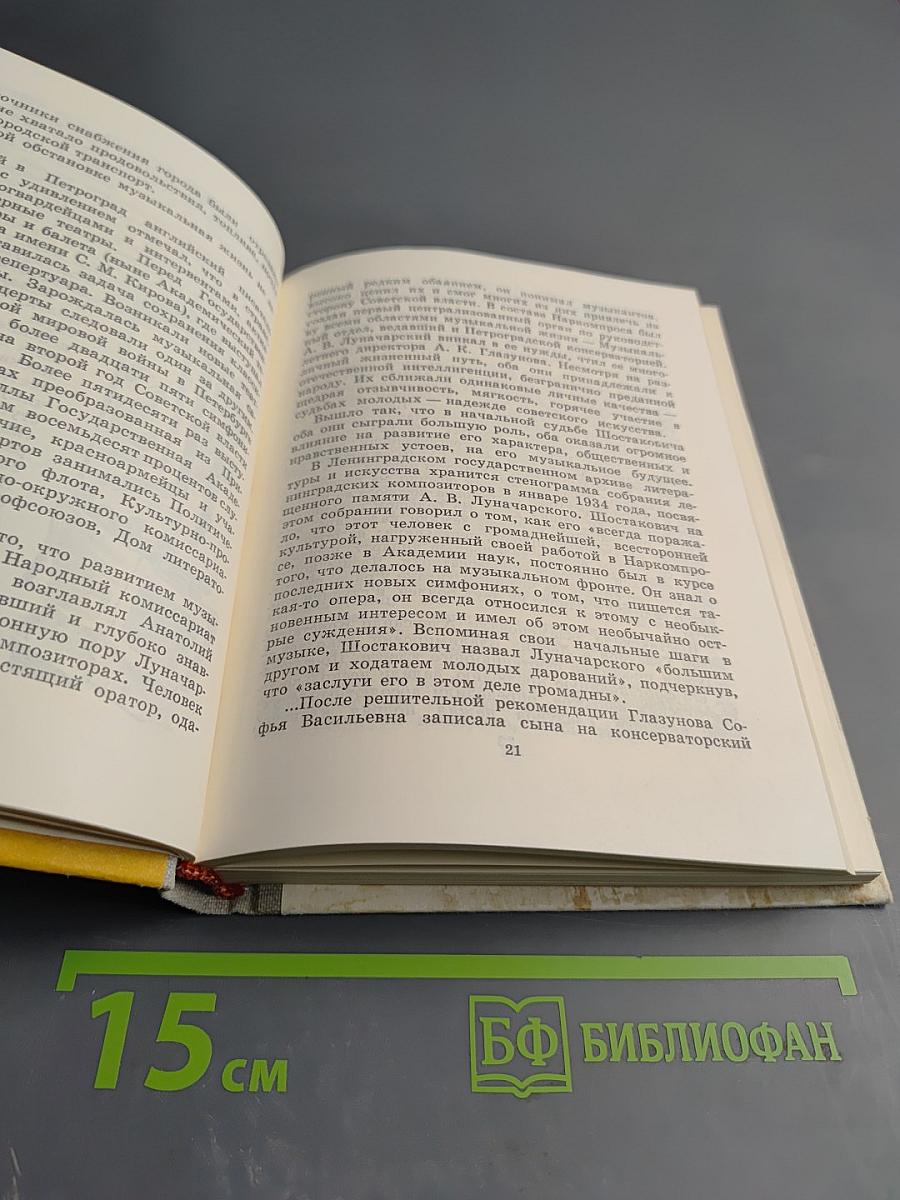 Шостакович в Петрограде-Ленинграде