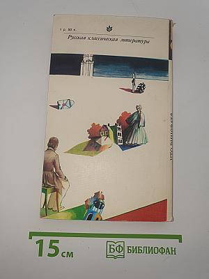 Кто виноват? повести • рассказы