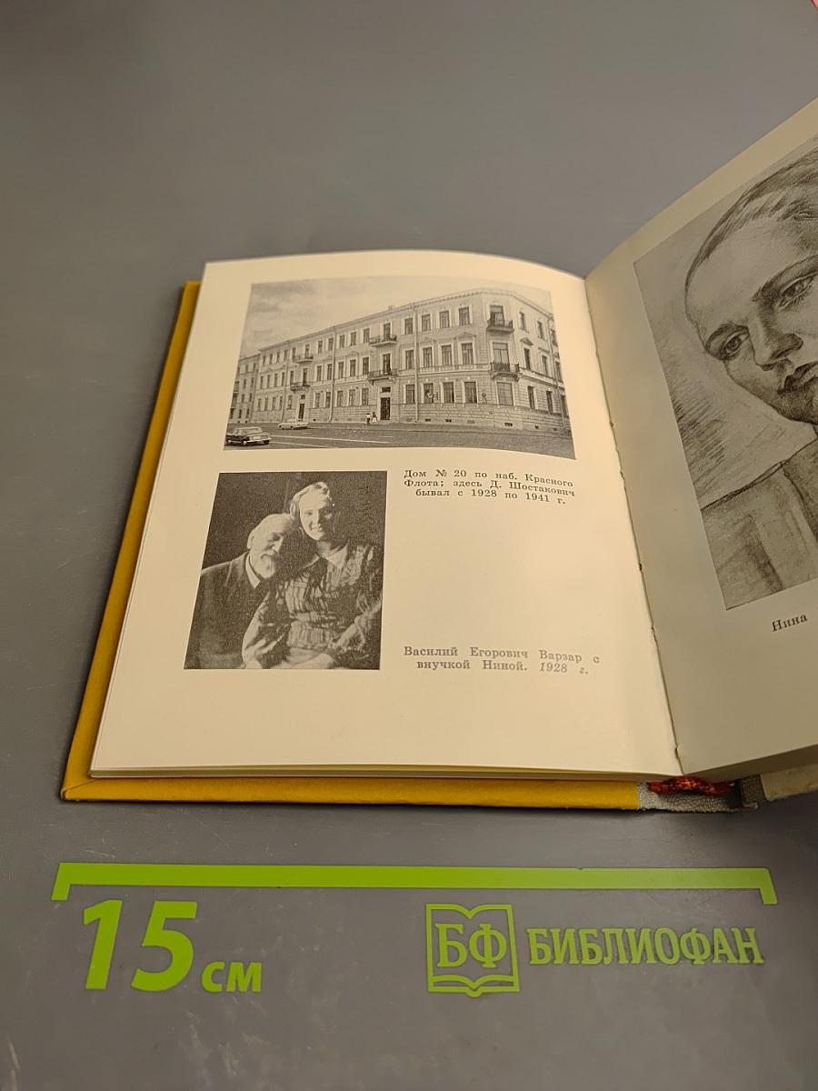 Шостакович в Петрограде-Ленинграде