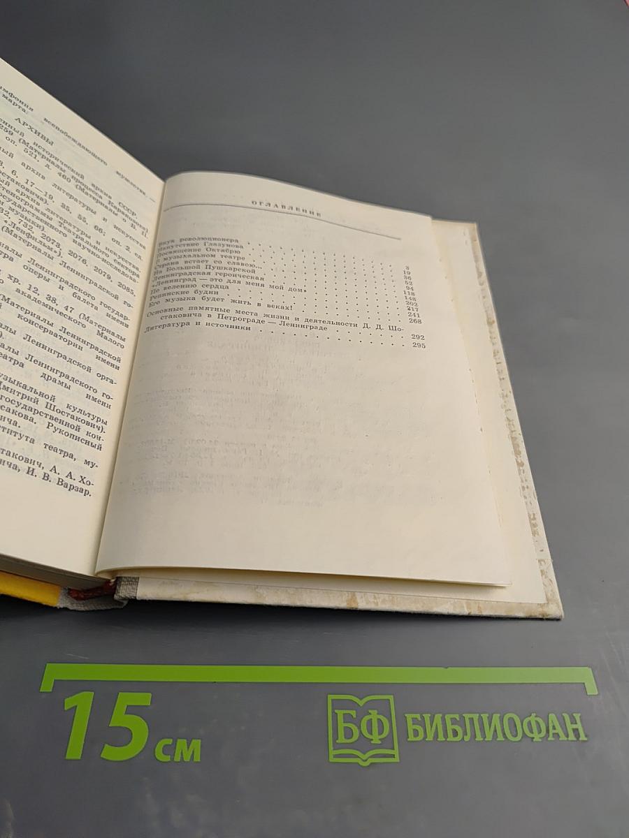 Шостакович в Петрограде-Ленинграде