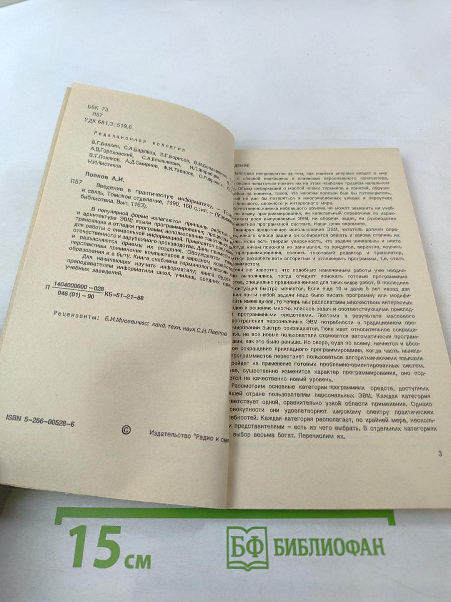 Введение в практическую информатику