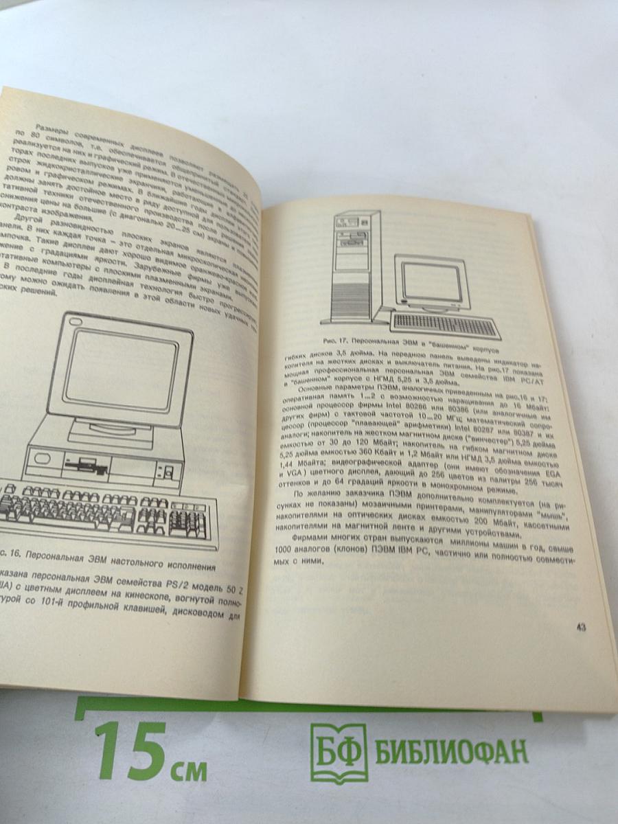 Введение в практическую информатику