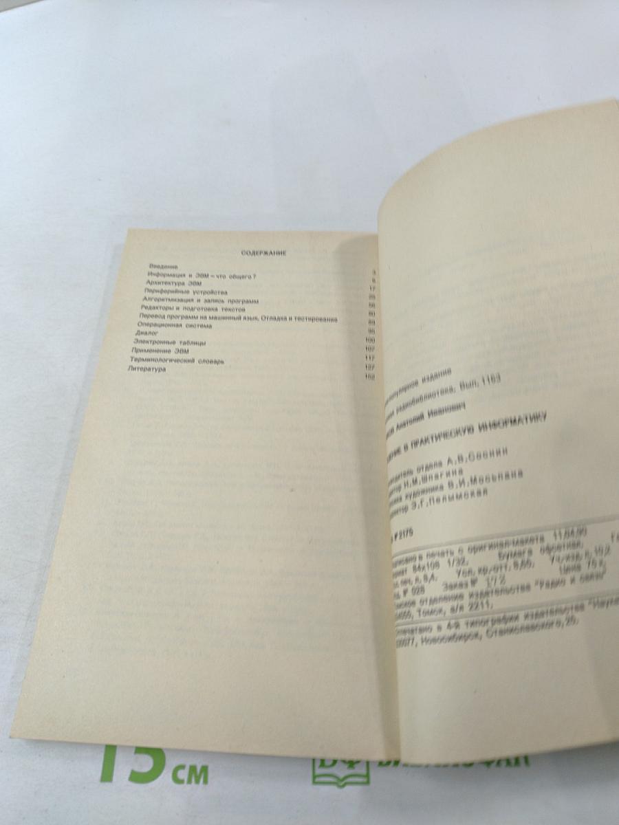 Введение в практическую информатику