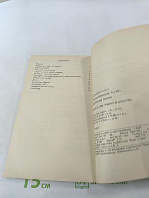 Введение в практическую информатику