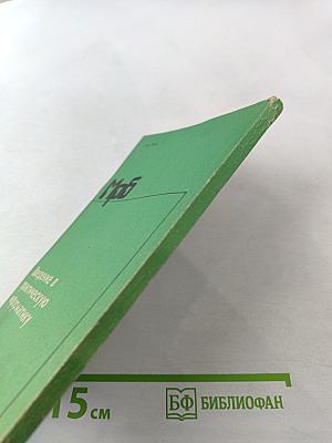 Введение в практическую информатику