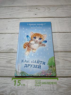 Как найти друзей