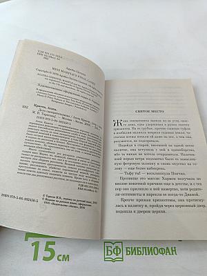 Дело смотрительницы