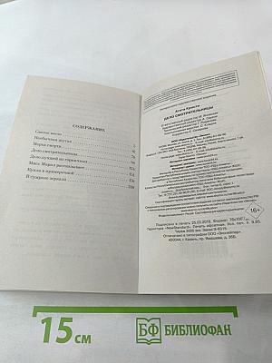 Дело смотрительницы