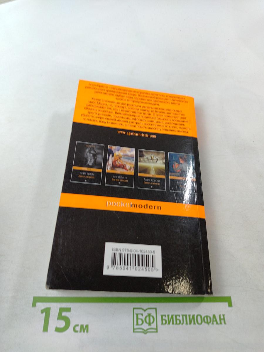 Дело смотрительницы