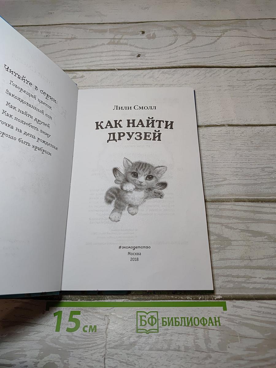 Как найти друзей