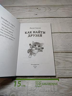Как найти друзей