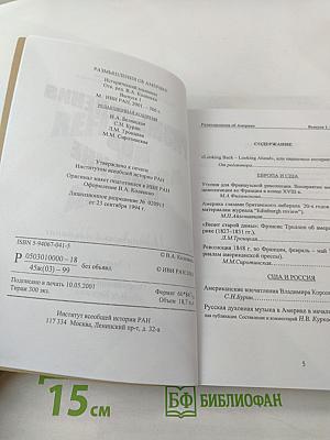 Размышления об Америке. Исторический альманах. Выпуск 1