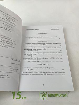 Размышления об Америке. Исторический альманах. Выпуск 1