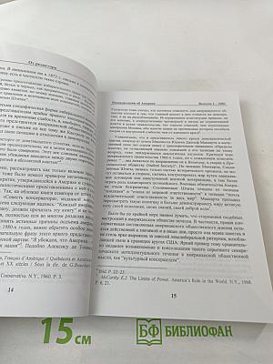 Размышления об Америке. Исторический альманах. Выпуск 1