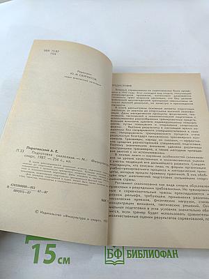 Подготовка скалолаза