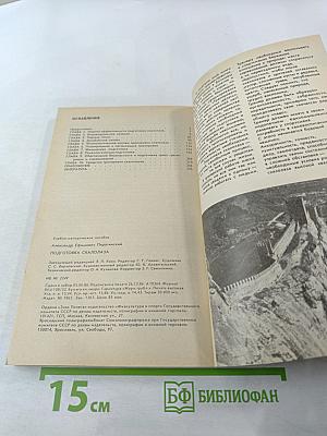 Подготовка скалолаза