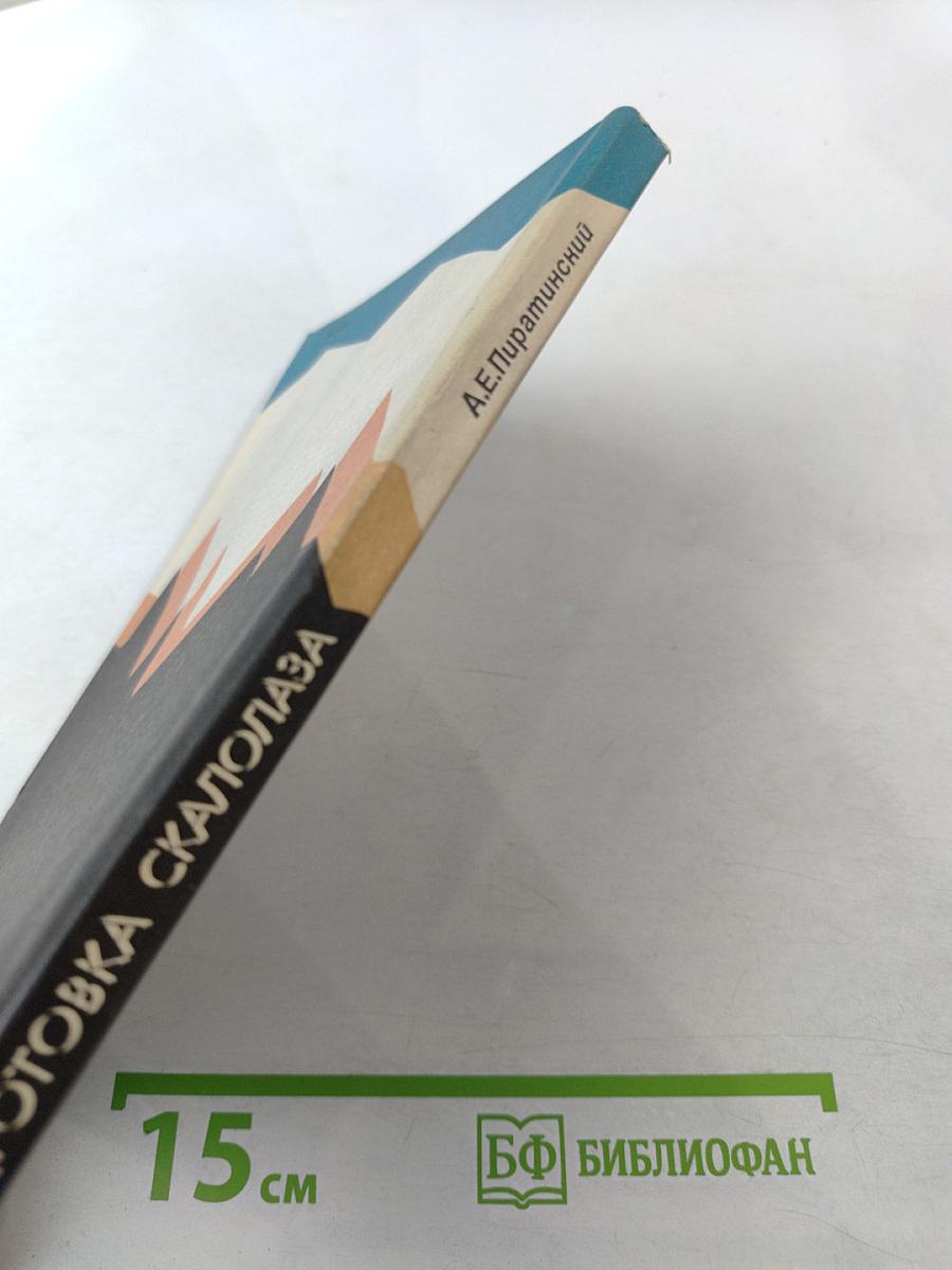 Подготовка скалолаза